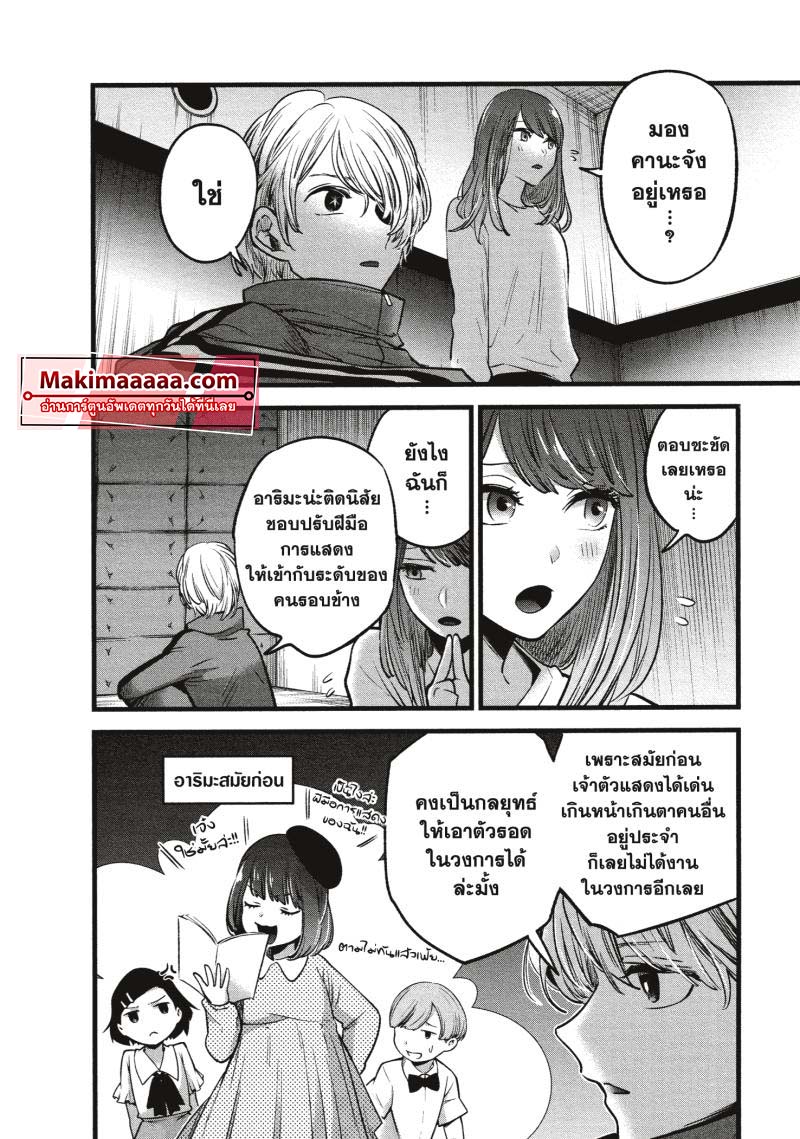 Oshi no Ko 43 (6)